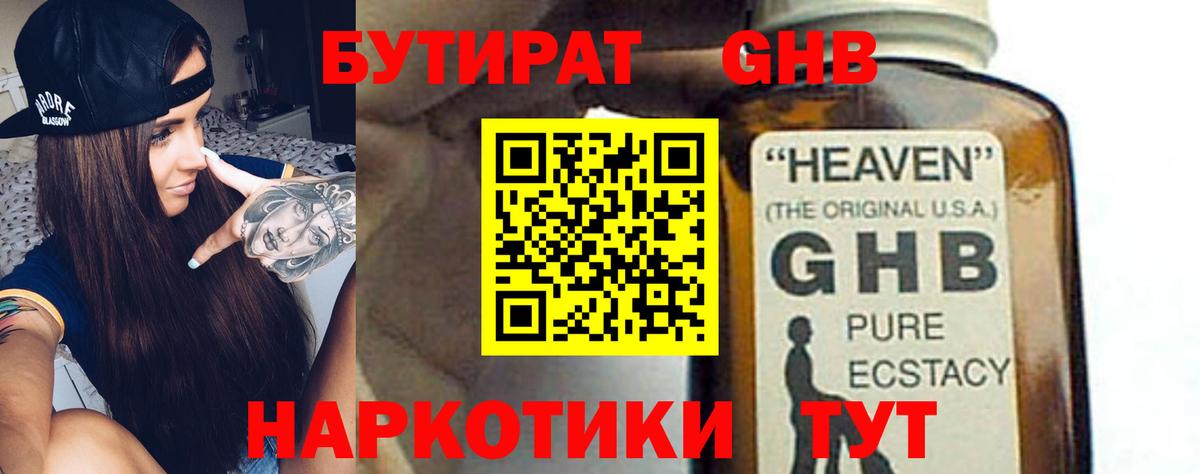 Апатиты  БУТИРАТ  Вход с VPN  БУТИРАТ жидкий экстази 