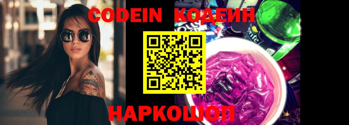 Апатиты  Кодеиновый сироп Lean напиток Lean (лин)  Вход с VPN  Кодеиновый сироп Lean Purple Drank 