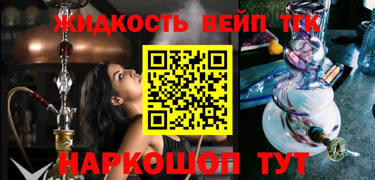 Дистиллят ТГК вейп  Дистиллят ТГК концентрат  Апатиты  Вход с VPN 